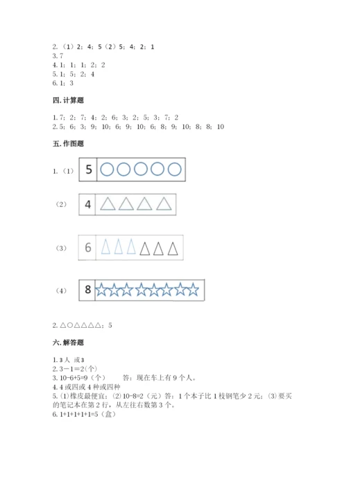 北师大版一年级上册数学期中测试卷及答案（易错题）.docx