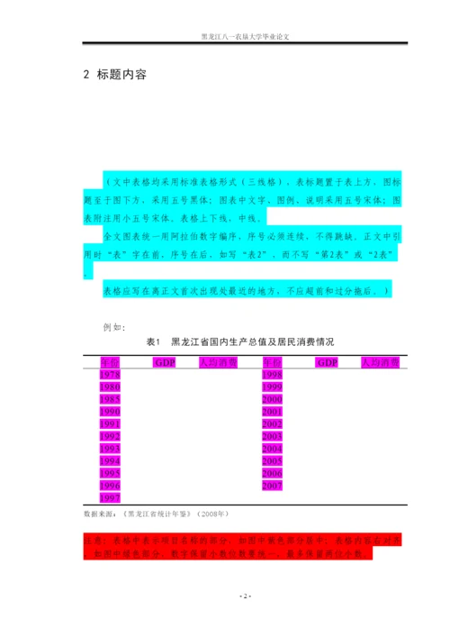 【精编】694重新修改后的论文格式.docx