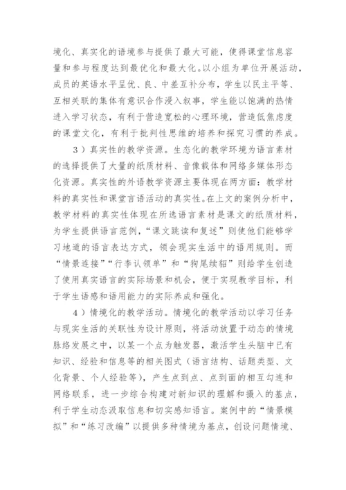 教学法论文.docx