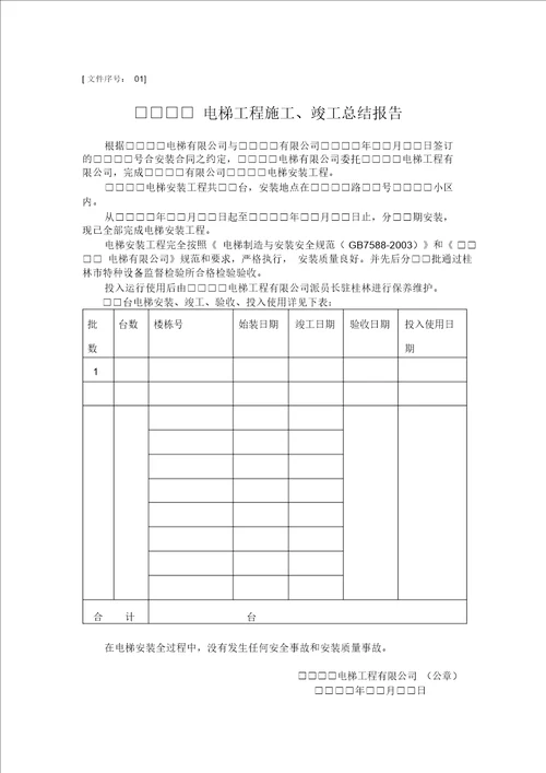 电梯分部工程质量验收记录表格资料