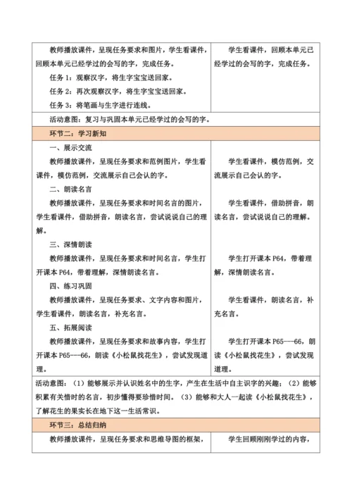 部编1A 第4单元 第13课 会写的字与单元阅读 教学设计