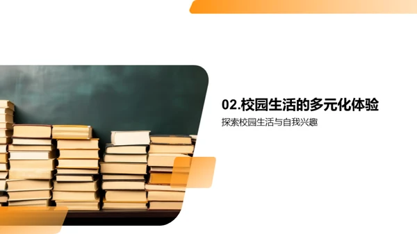 初二生活学习大挑战