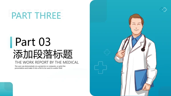 2021欧美风医院宣传医生工作总结汇报PPT