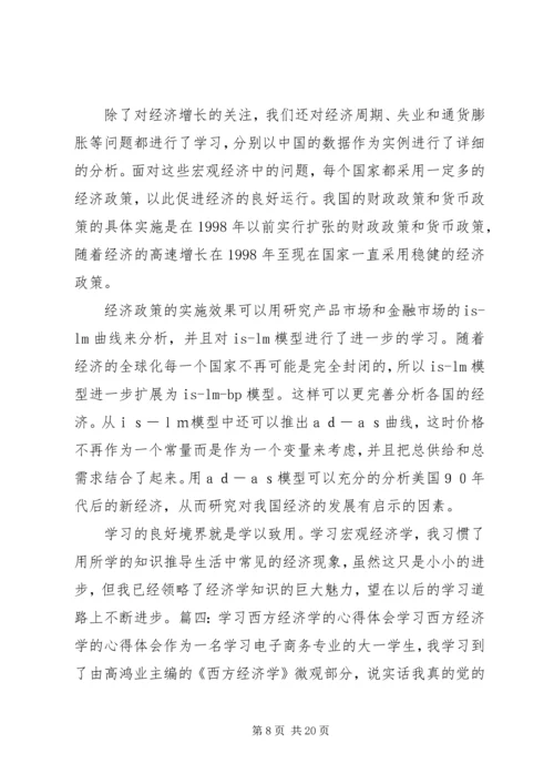 学习元月经济分析心得体会 (5).docx