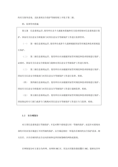 大型机构信息系统安全规划解决方案培训资料.docx