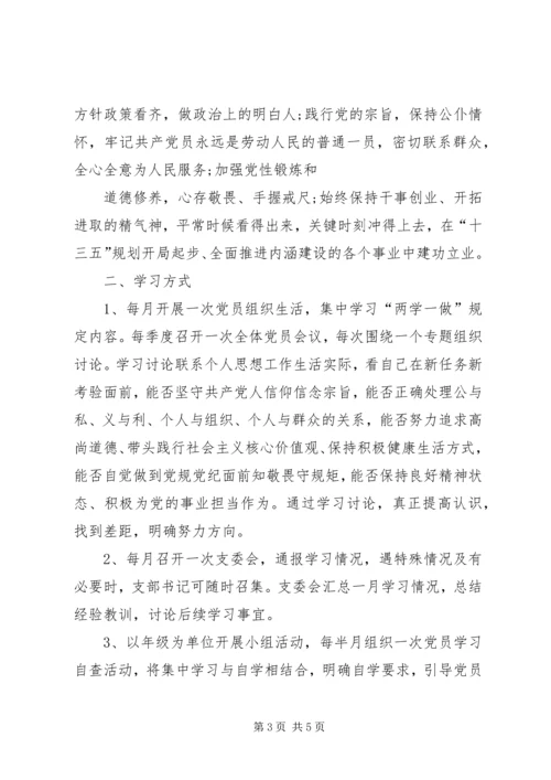 社区党员两学一做学习计划 (2).docx