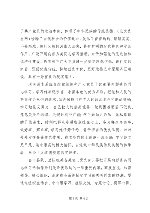 学习彭秀英先进事迹心得体会.docx