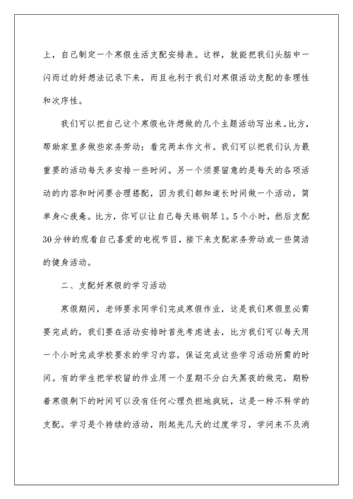 小学寒假的学习计划