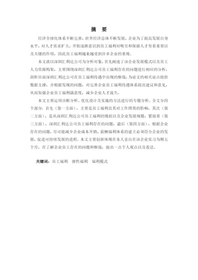 罗晓茹论文1.docx