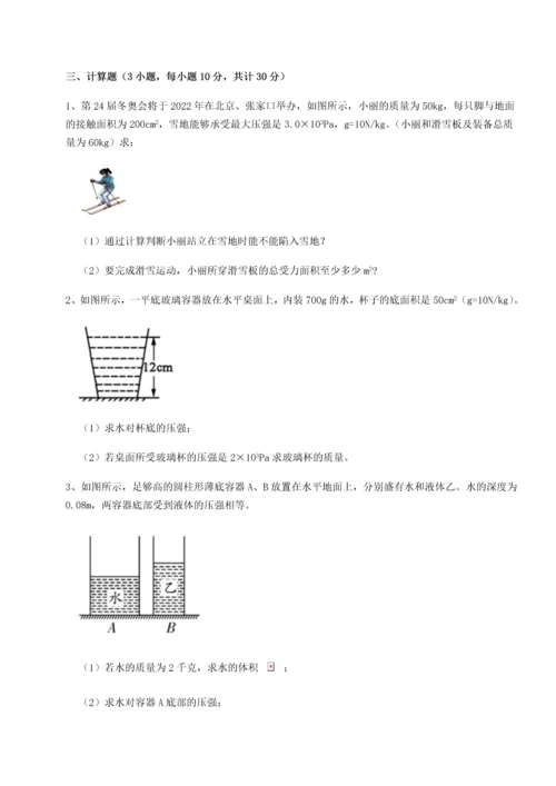 第二次月考滚动检测卷-重庆市实验中学物理八年级下册期末考试单元测试B卷（附答案详解）.docx