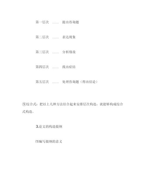 【精编】教导处范文论文写作指导专题讲座.docx