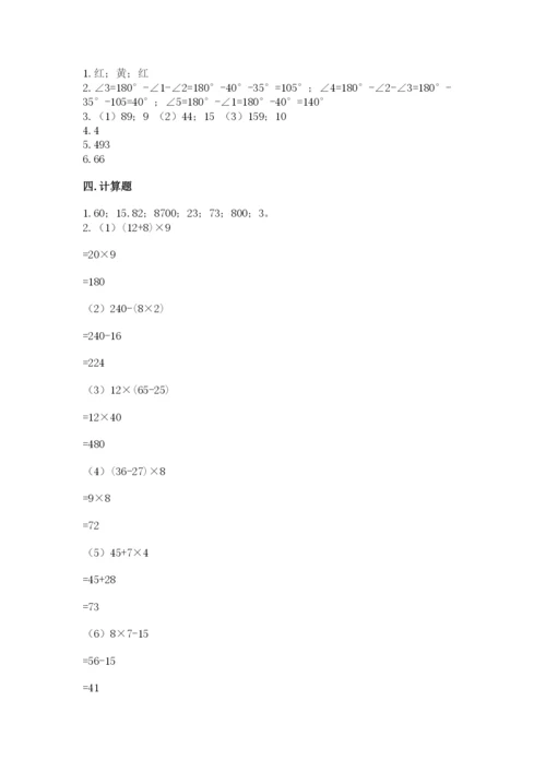 苏教版小学四年级上册数学期末测试卷精品【全优】.docx