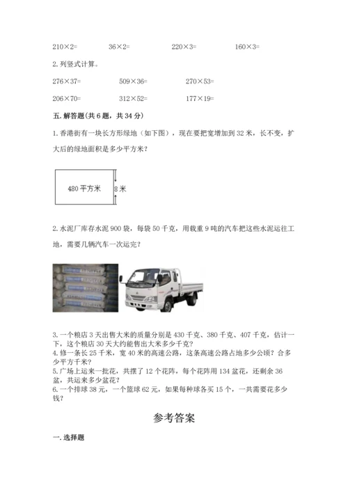 人教版四年级上册数学第四单元《三位数乘两位数》测试卷（夺冠）.docx