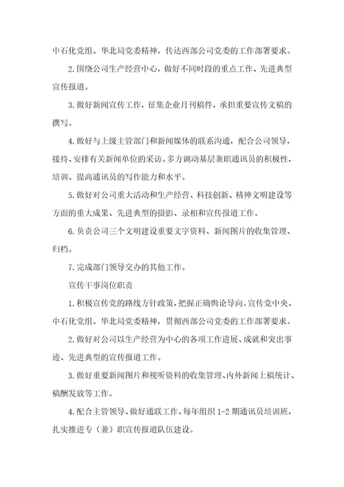 国企党委办公室副主任岗位职责