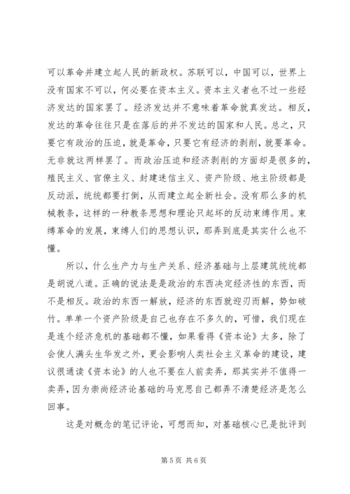 对共产党宣言的认识 (2).docx