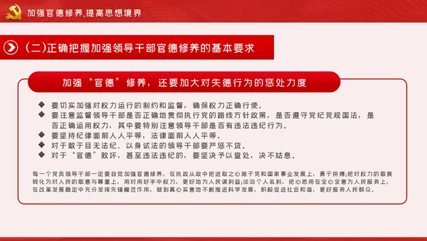 做清廉为民务实有为干部党建党课PPT模板