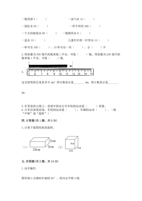 人教版五年级下册数学期末测试卷及答案【考点梳理】.docx