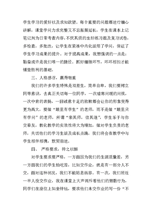 小学优秀语文教师的发言稿