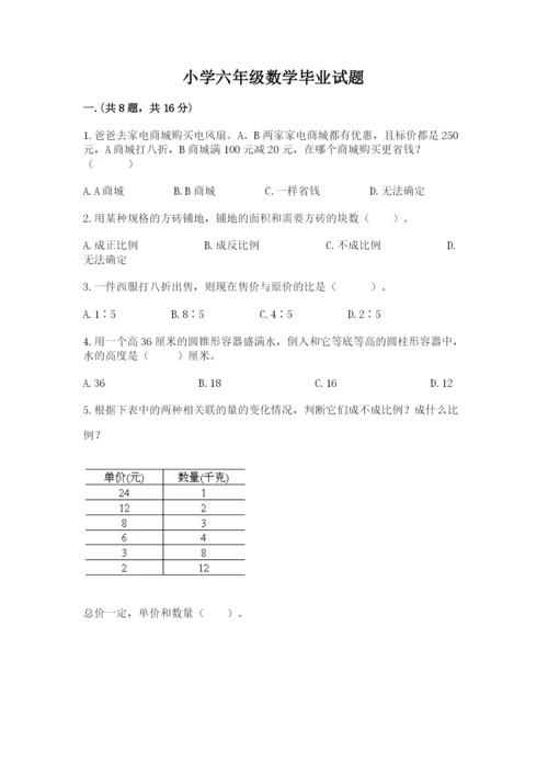 小学六年级数学毕业试题含完整答案【夺冠】.docx