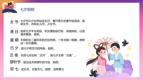 浪漫爱情粉色七夕PPT模板