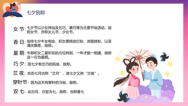 浪漫爱情粉色七夕PPT模板