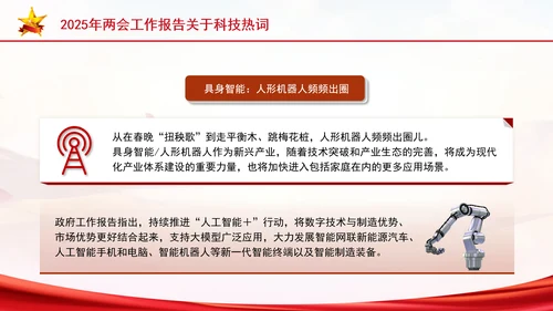 2025年两会工作报告关于科技热词学习解读ppt