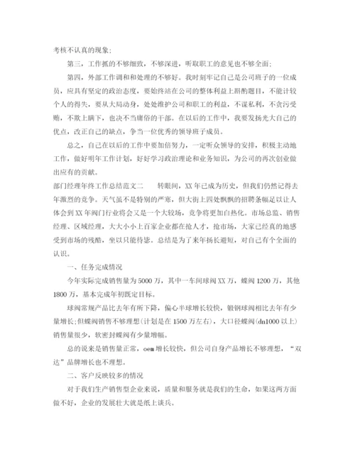 精编之部门经理年终工作总结范文.docx