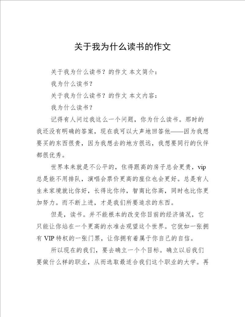 关于我为什么读书的作文
