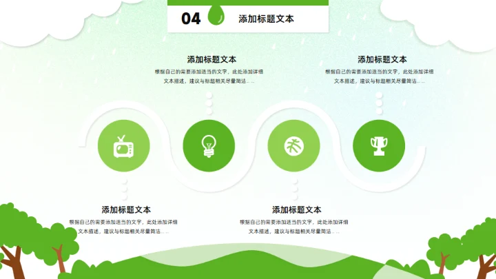 节约用水保护地球家园公益环保主题通用PPT绿色模板