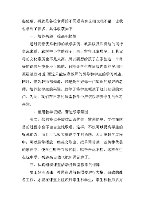 20xx教师国培研修总结