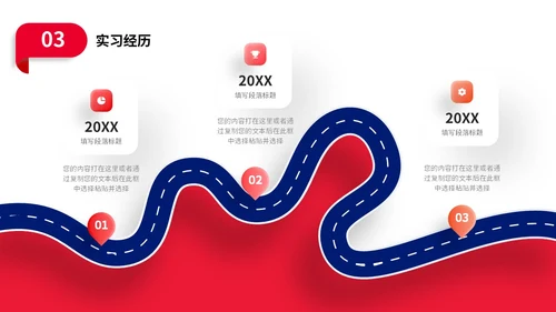 蓝红色商务风形状入职自我介绍个人简历职业规划PPT