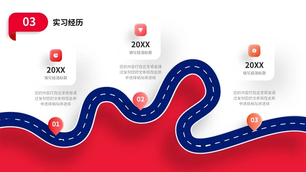 蓝红色商务风形状入职自我介绍个人简历职业规划PPT
