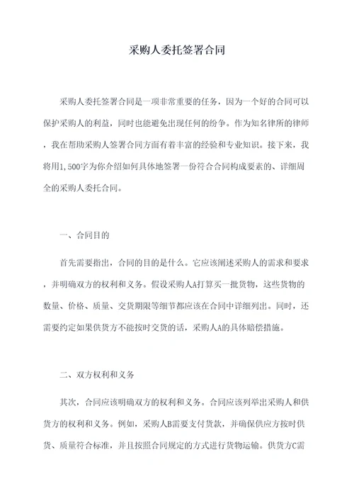 采购人委托签署合同