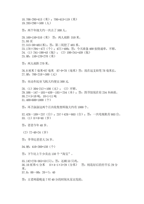 小学三年级数学应用题50道精品考试直接用