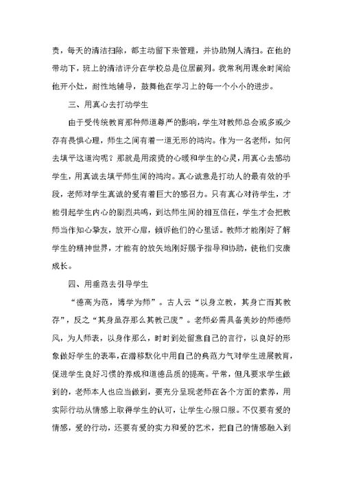 优秀教师发言稿汇编