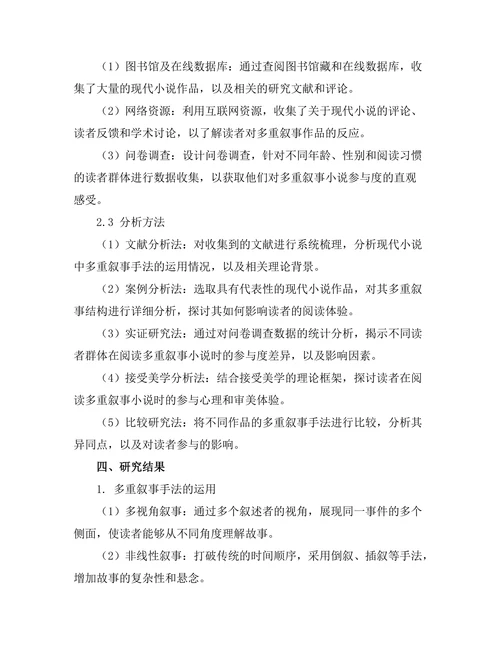 现代小说中的多重叙事与读者参与