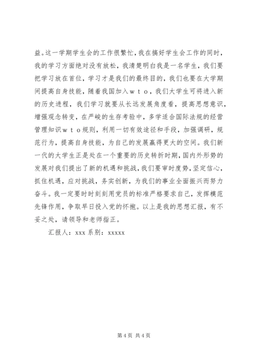学期初的思想汇报 (3).docx
