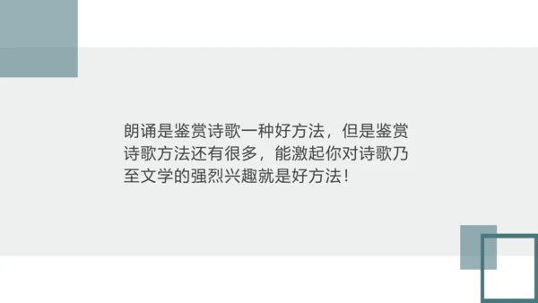 任务二 诗歌朗诵 课件