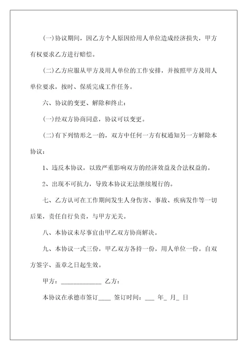 2022关于劳动协议书十篇