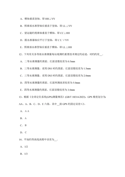 2023年下半年江西省工程测量员初级理论知识考试试卷.docx