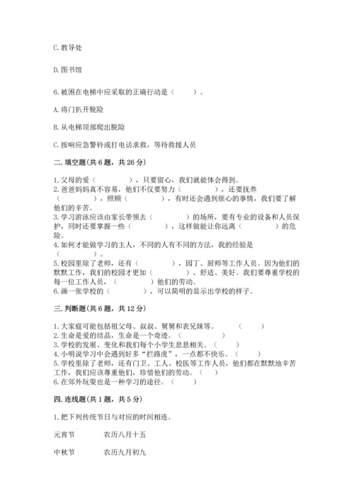 部编版三年级上册道德与法治期末测试卷及答案【名校卷】.docx