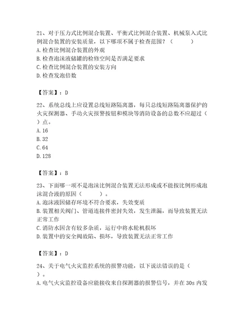 2023年消防设施操作员之消防设备高级技能题库精品黄金题型