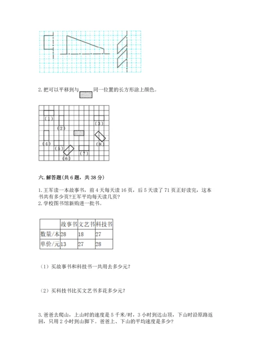 人教版四年级下册数学期末测试卷附答案（突破训练）.docx