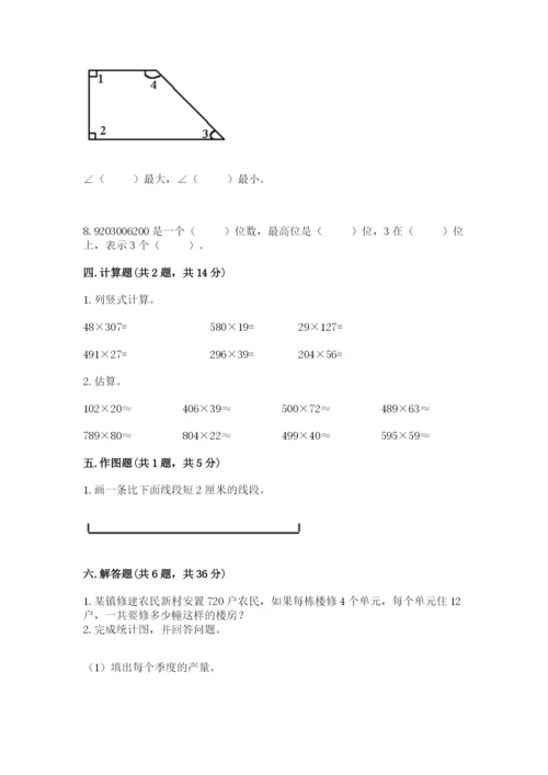 人教版小学数学四年级上册期末测试卷（历年真题）.docx