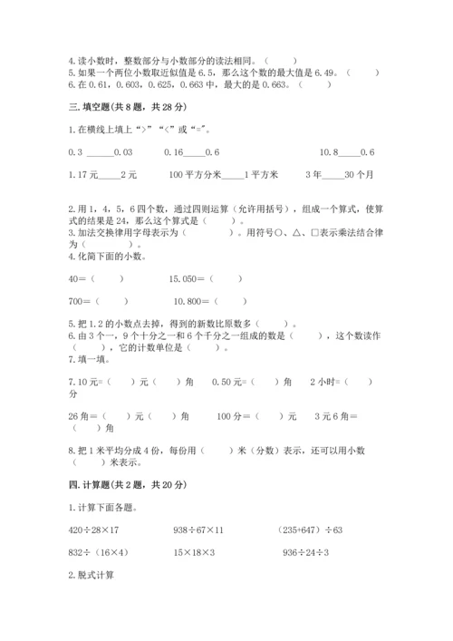 小学四年级下册数学期中测试卷精品（巩固）.docx