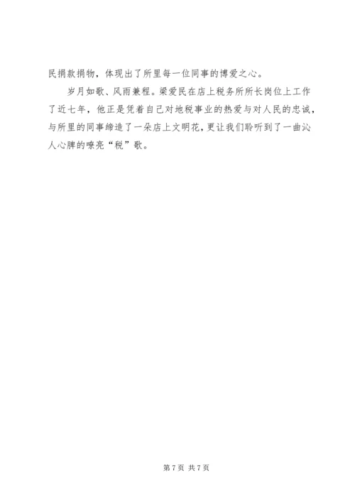 建党90周年：市税务局先进党员干部事迹 (4).docx