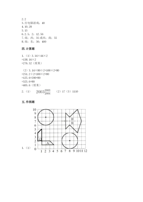 人教版数学六年级上册期末测试卷精品【名师推荐】.docx