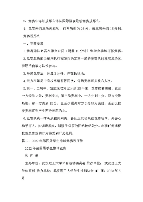 排球比赛秩序册