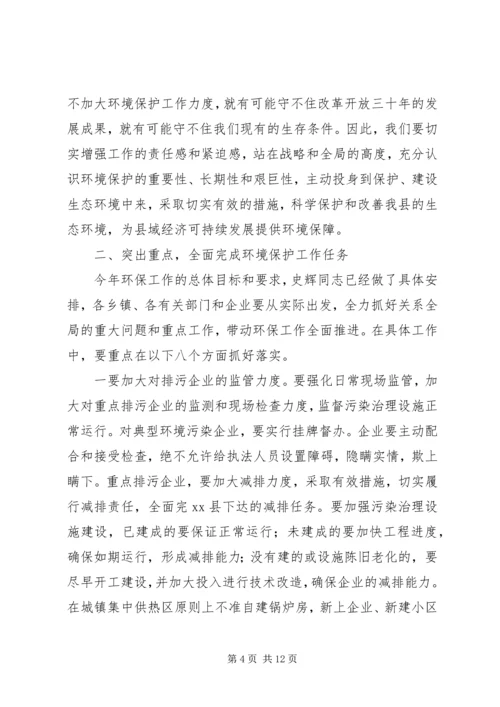 副县长在全县环境保护工作会议上的讲话 (2).docx