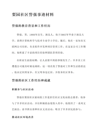 梨园社区訾强事迹材料
